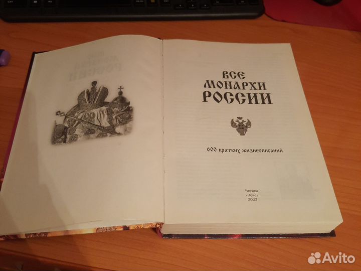 Книга Все монархи России К.Рыжов