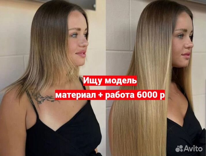 Наращивание волос