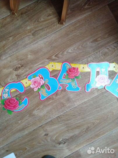 Свадебные аксессуары