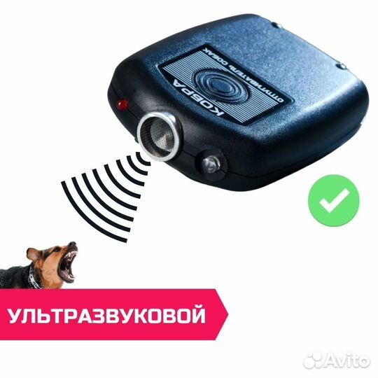 Ультрозвуковой отпугиватель агрессивных собак- Коб