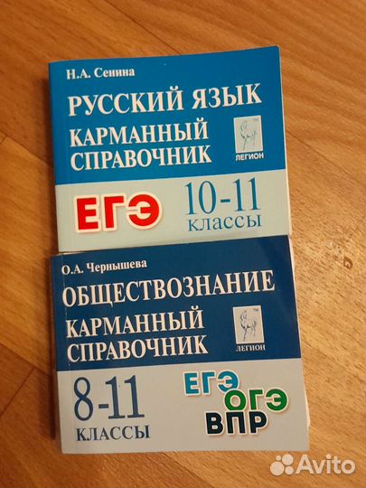 Карманный справочник егэ обществознание/русский