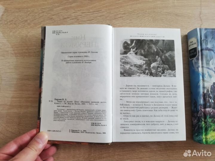 Книги Ника Перумова