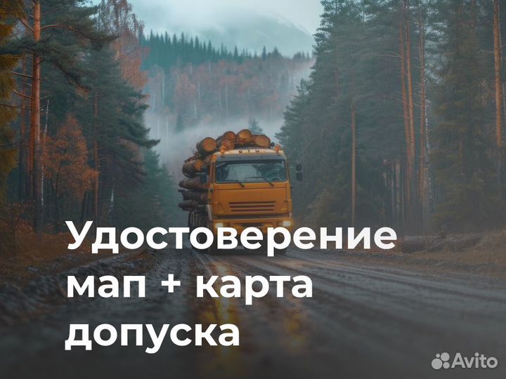 Удостоверение мап + карта допуска Краснодар