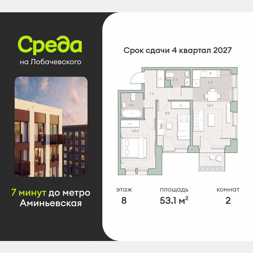 2-к. квартира, 53,1 м², 8/13 эт.