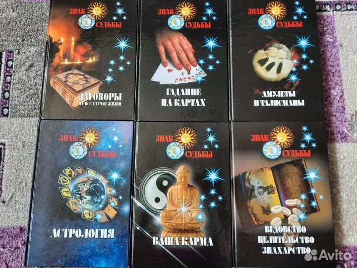 Серия книг Знак судьбы