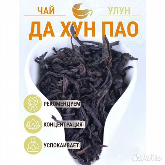 Чай Да хун пао красный халат