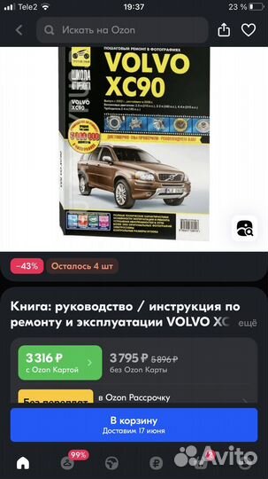 Инструкция по ремонту и эксплотации Volvo XC90