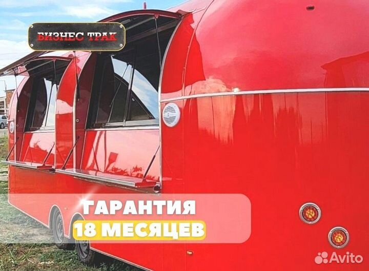 Фудтрак в наличии