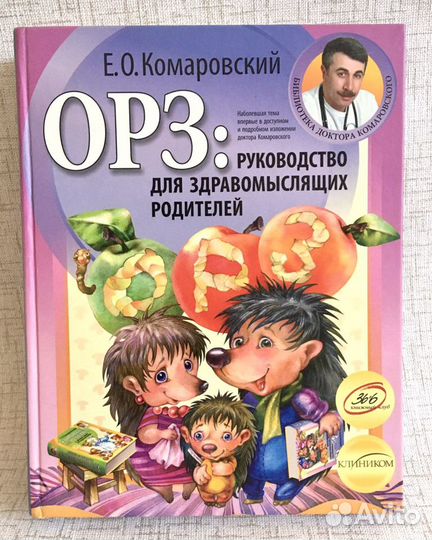 Орз: руководство для родителей