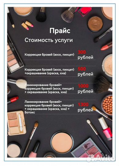 Услуги бровиста