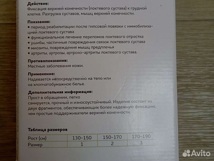 Бандаж для руки 3 рост 170-190