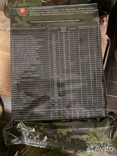 Сухой паек армейский суточный