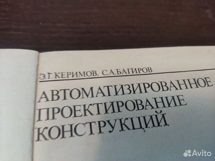 АВТОМАТИЗИРОВАННОЕ проектирование конструй книга
