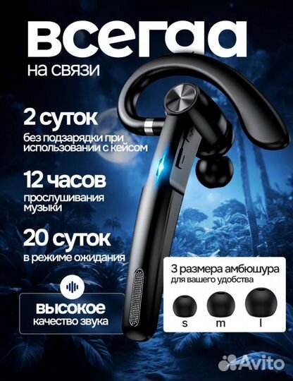 Bluetooth гарнитура