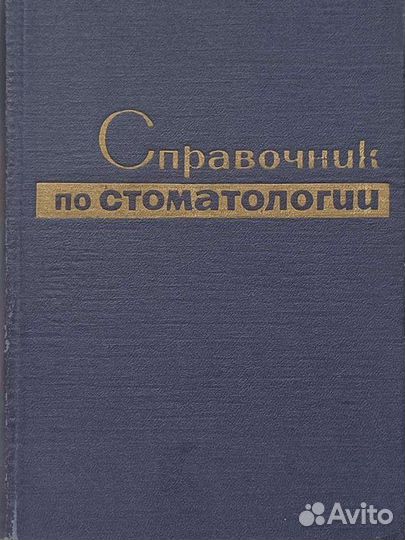 Книги по стоматологии