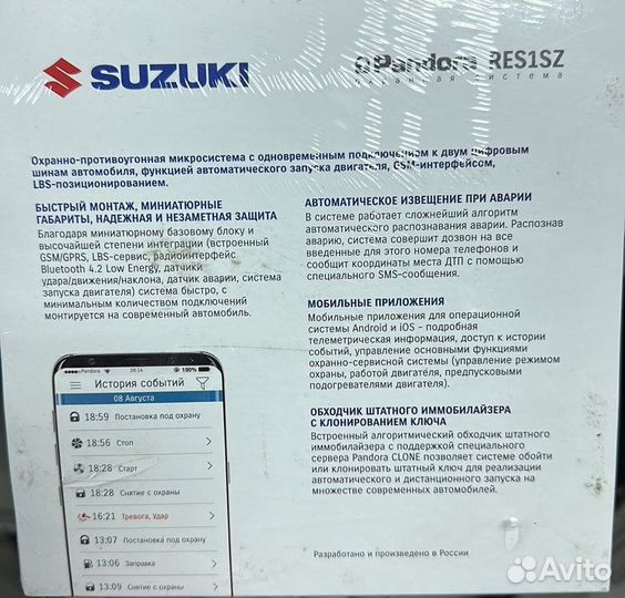 Сигнализация Pandora RES1 suzuki