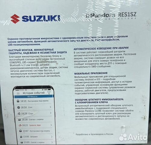Сигнализация Pandora RES1 suzuki
