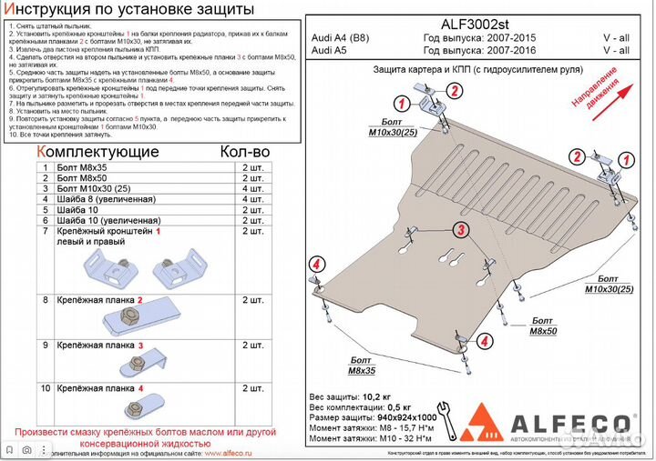 Защита двигателя И кпп Audi A4 B8 2008-08.2013,с г