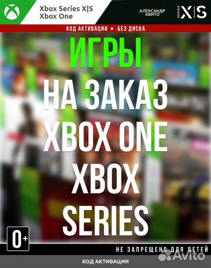 Игры на заказ Xbox One, Xbox Series S,X
