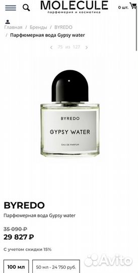 Byredo Gypsy water