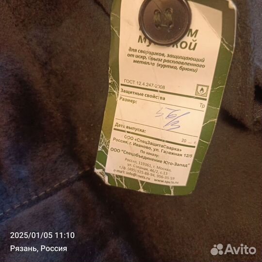 Костюм сварщика летний спилк