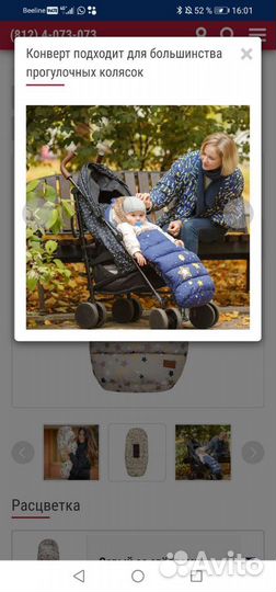 Зимний конверт в коляску Mansita