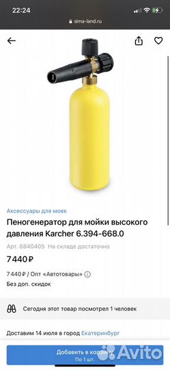 Пеногенератор karcher