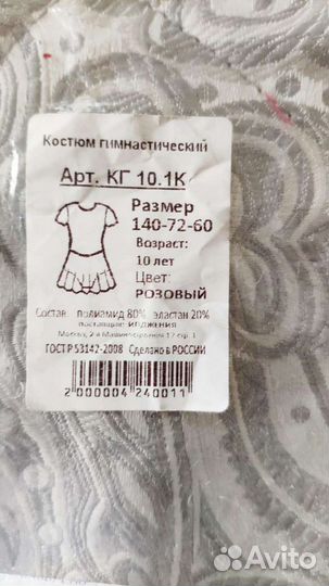 Купальник для художественной гимнастики