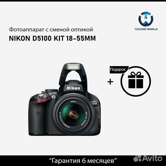 Фотоаппарат Nikon D5100 kit 18-55mm (Гарантия)