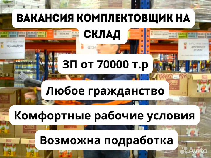 Работа, подработка комплектовщиком на складе