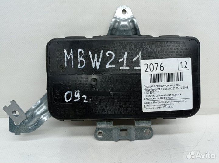 Подушка безопасности задняя правая Mercedes-Benz E