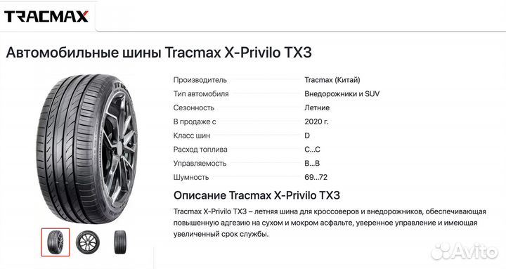 Tracmax X-Privilo TX3 205/40 R17 84W