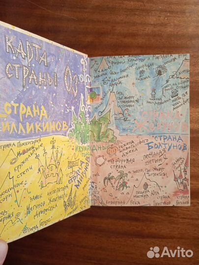 Л. Ф. Баум Страна Оз 1992г