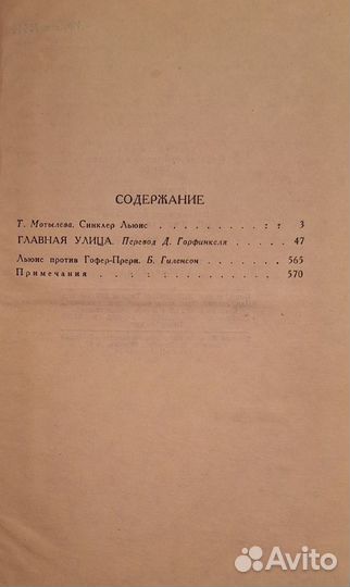 Полный сборник книг Синклер Льюис