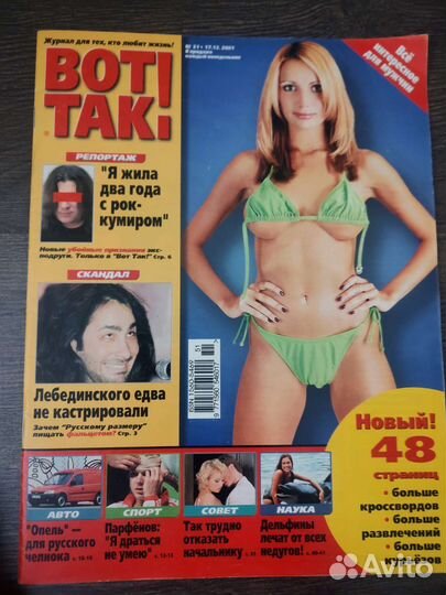 Журнал Вот Так