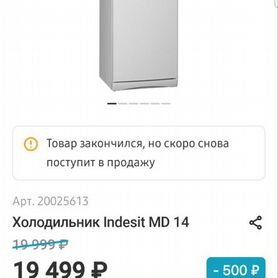 Холодильник Indesit MD 14