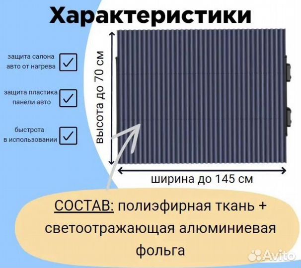 Солнцезащитная шторка на лобовое стекло