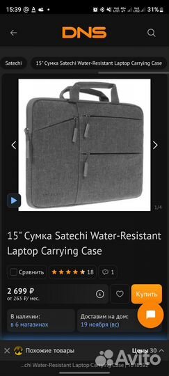 Сумка для ноутбука 15 6