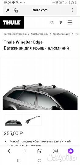 Автомобильный багажник thule