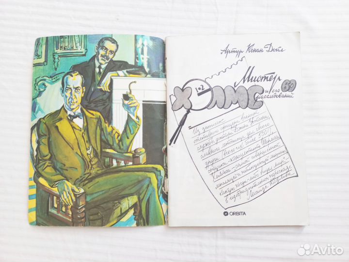 Мистер Холмс комиксы 1992г