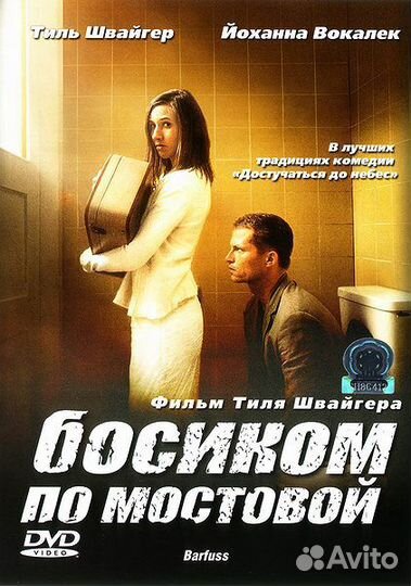 Босиком по мостовой