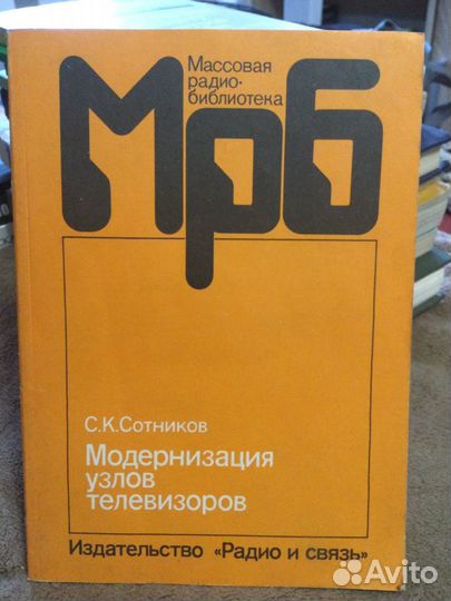 Книги по радиотехнике 2