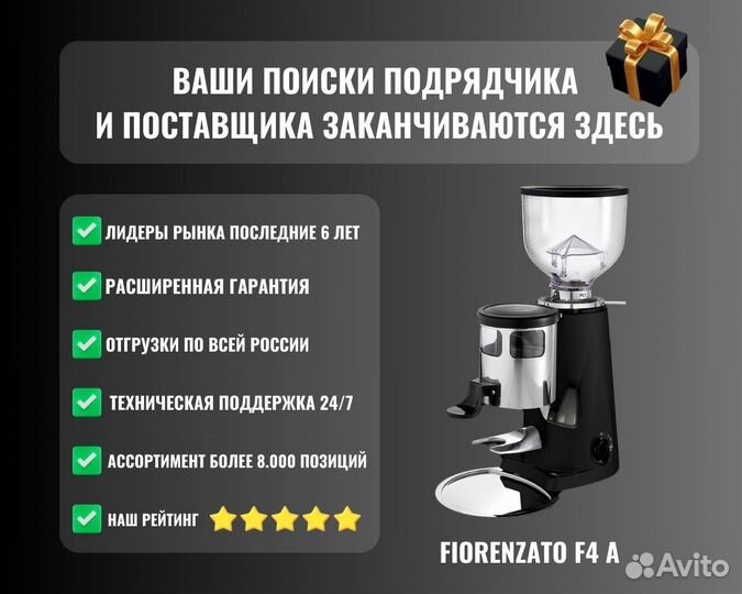 Кофемолка fiorenzato F4 A