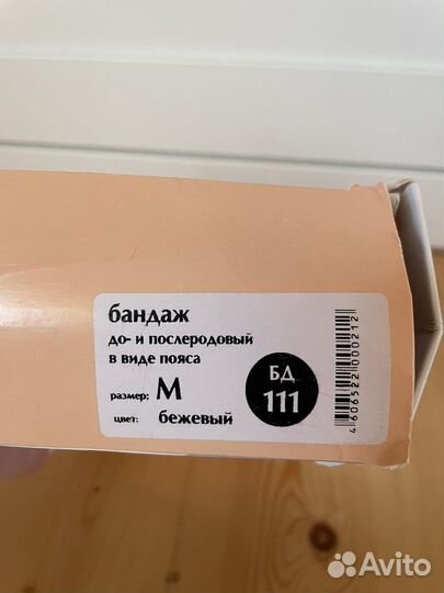 Бандаж для беременных