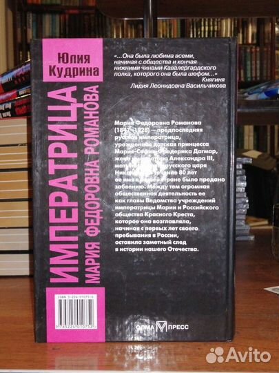 Империатрица Мария Фёдоровна Романова.Ю.Кудрина