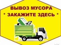 Вывоз строительного мусора с грузчиками