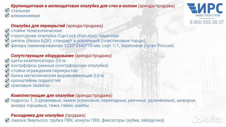 Опалубка. Щиты, алюминий. Аренда, продажа стеновой опалубки