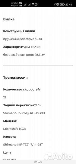 Велосипед горный 29