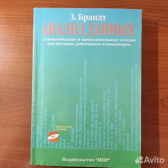 З. Брандт. Анализ данных. Статистические методы