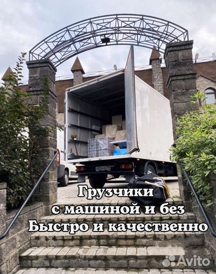 Грузчики Переезды